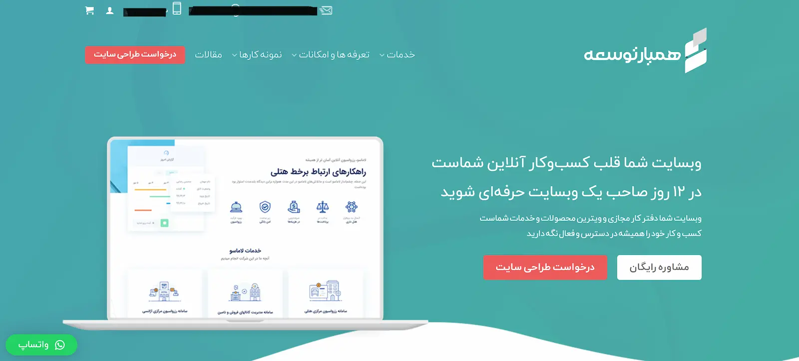 شرکت طراحی سایت همیارتوسعه