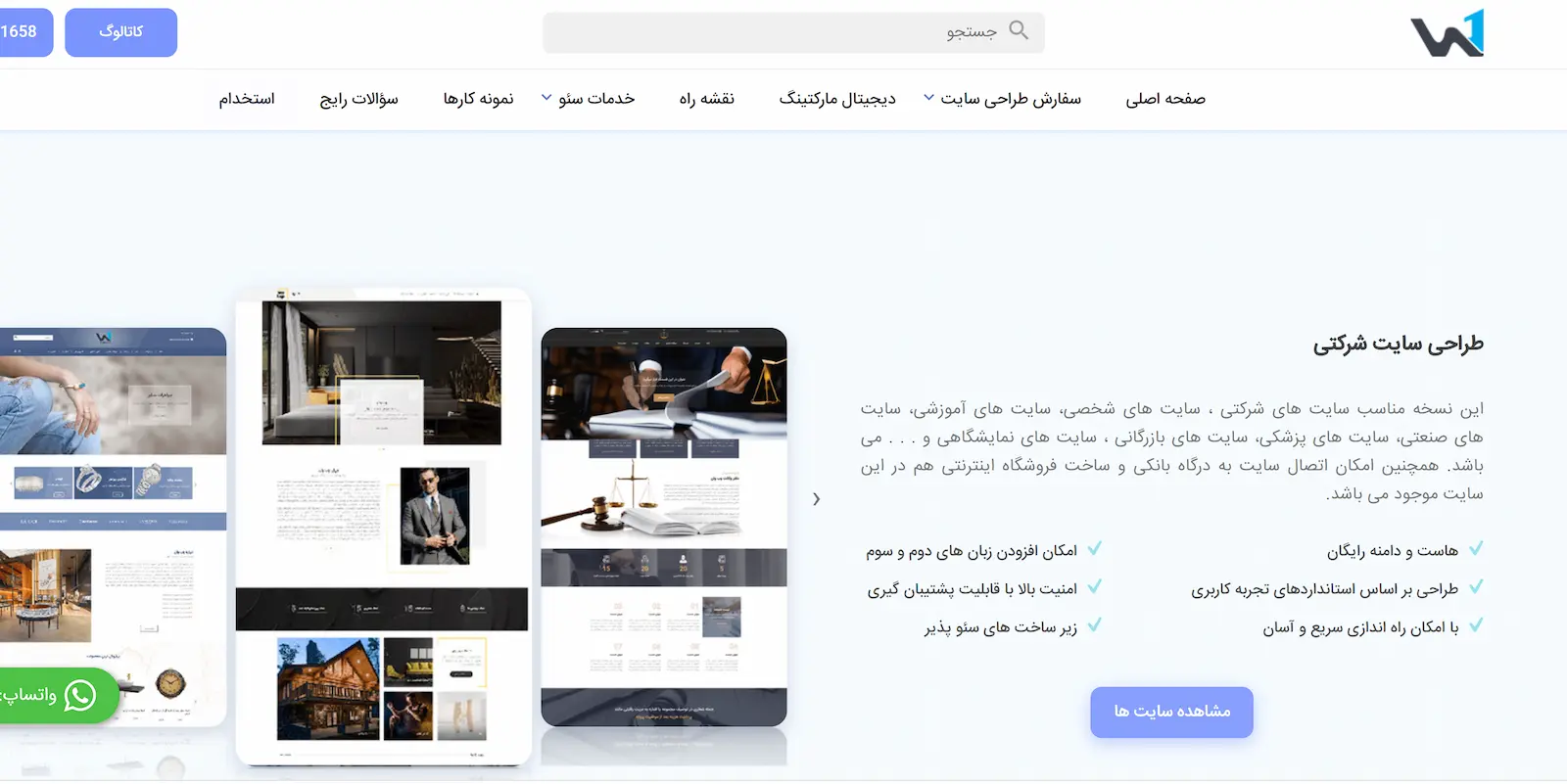 شرکت طراحی سایت وب وان
