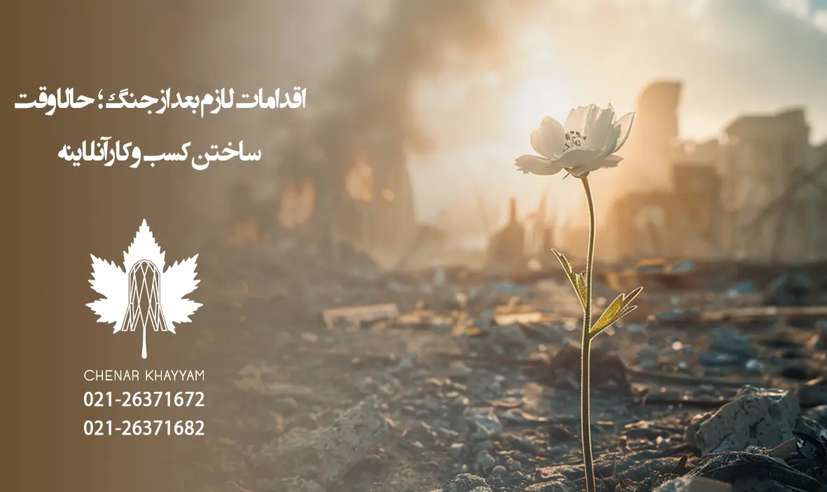 بعد از جنگ