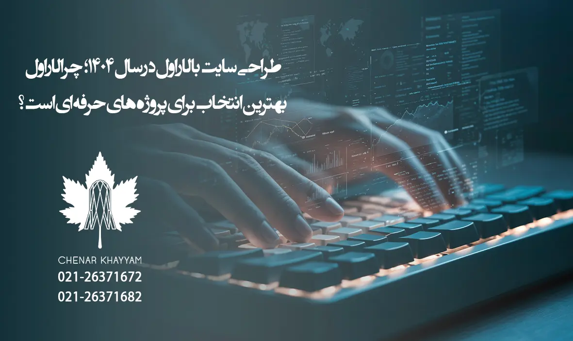 لاراول